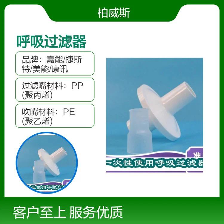 医用独立包装一次性肺功能仪用过滤嘴呼吸科专用