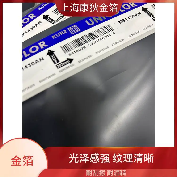 塑膜烫金纸化妆品礼品包装烫金印箔覆膜塑胶塑料制品烫金膜电化铝