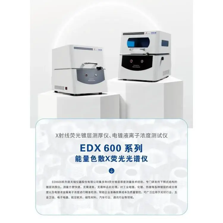 镀层厚度测试仪 多导毛细聚焦XRF荧光光谱仪膜厚仪