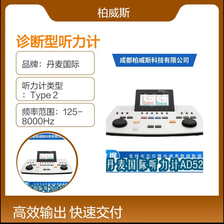 丹麦国际品牌诊断型听力计AD528支持便携操控 一步到位