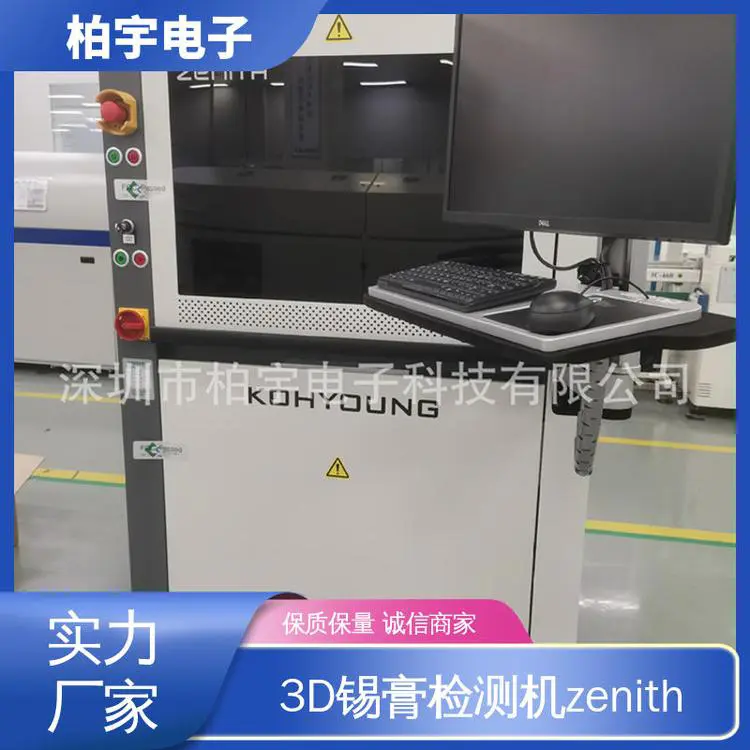 KOHYOUNG 高迎3D AOI锡膏检测机zenith uhs Windows视窗界面 性能稳定