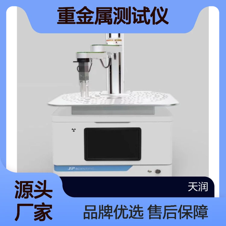 ROHS十项分析仪 天瑞仪器ROHS2.0卤素检测仪 包装材料重金属测试仪
