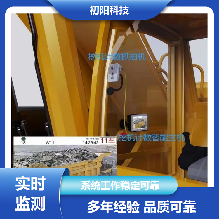 初阳科技 挖机自动计数 汇总各线路车次量 系统稳定可靠