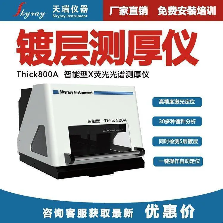 Thick800A线路板厚度测试仪 铜镀银 铝镀银 镀金镀镍测厚检测