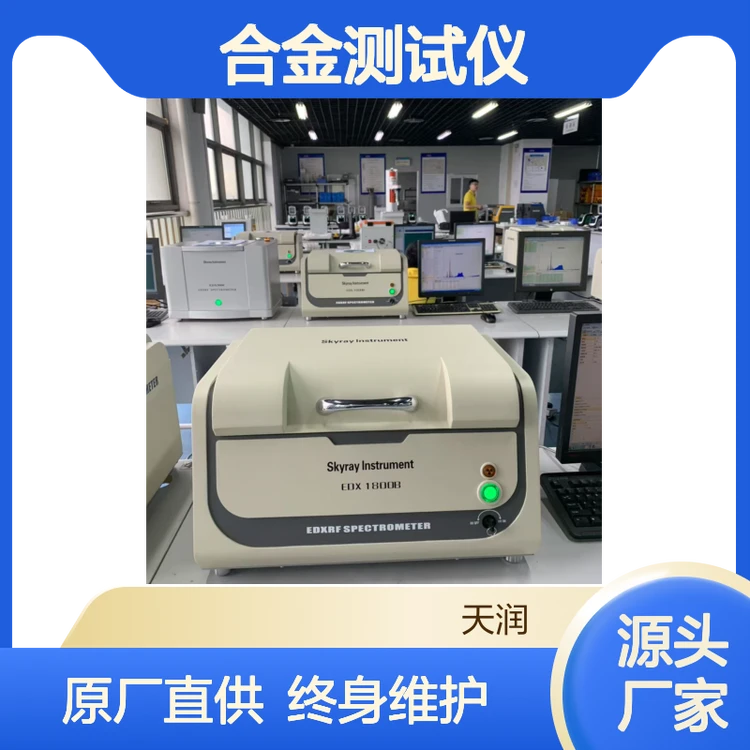 rohs分析仪 合金测试仪 铜合金成分分析 重金属检测仪EDX1800B