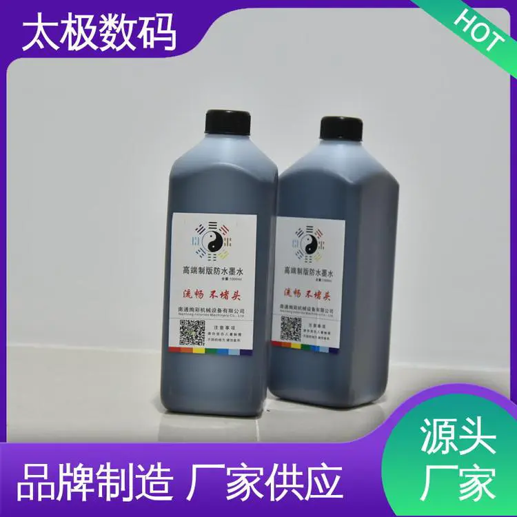 高黑度 打印清晰 密度高 不透光 丝网印刷墨水 太极数码