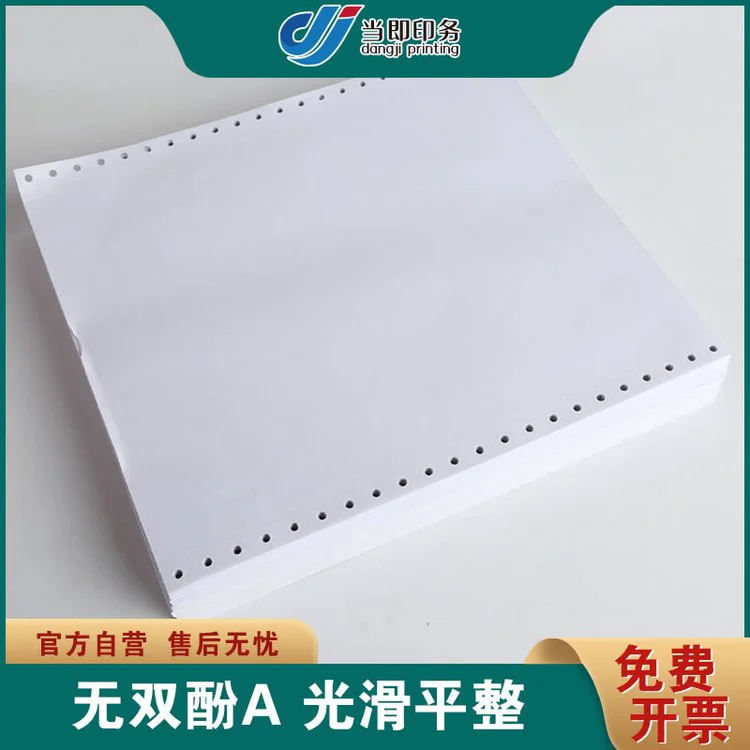 电脑打印纸 经济实惠 白色 适用于办公 学习 绘图 草稿