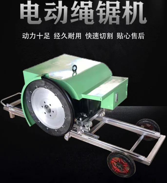 电动绳锯切割机无线遥控金刚石材开采钢筋混凝土电滚子切割线剧机