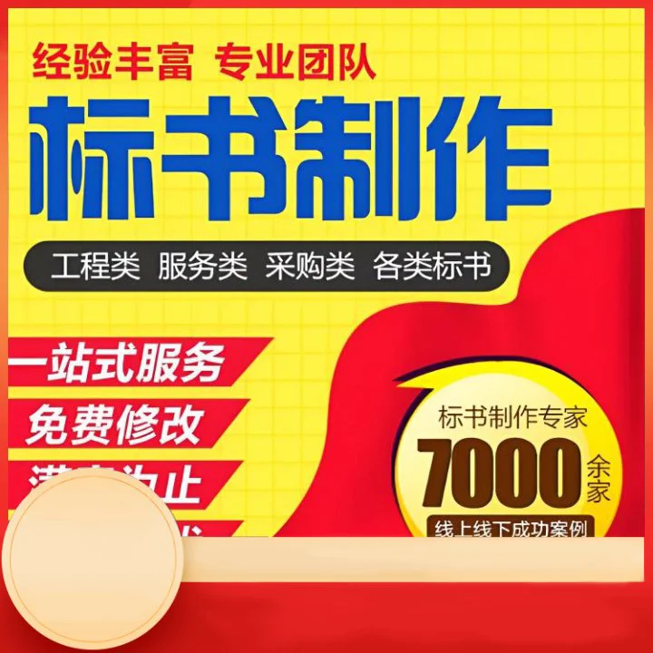 漯河标书代做服务食堂承包服务投标文件 小金标保密性好诚信合作