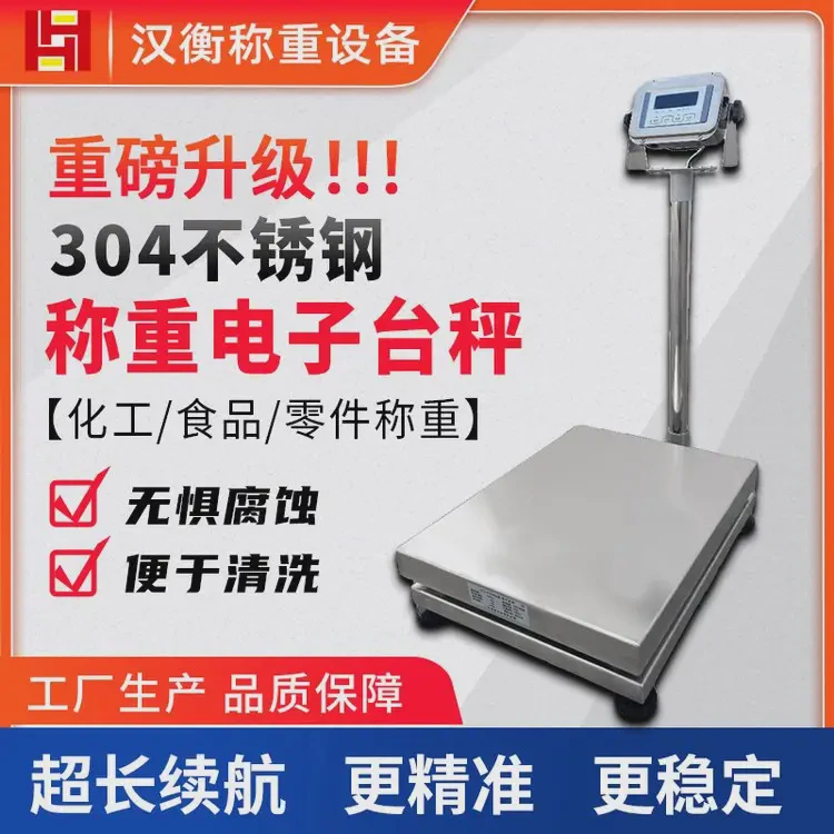 0-500kg全304不锈钢电子台秤 化工厂防水 防生锈 防腐蚀平台秤