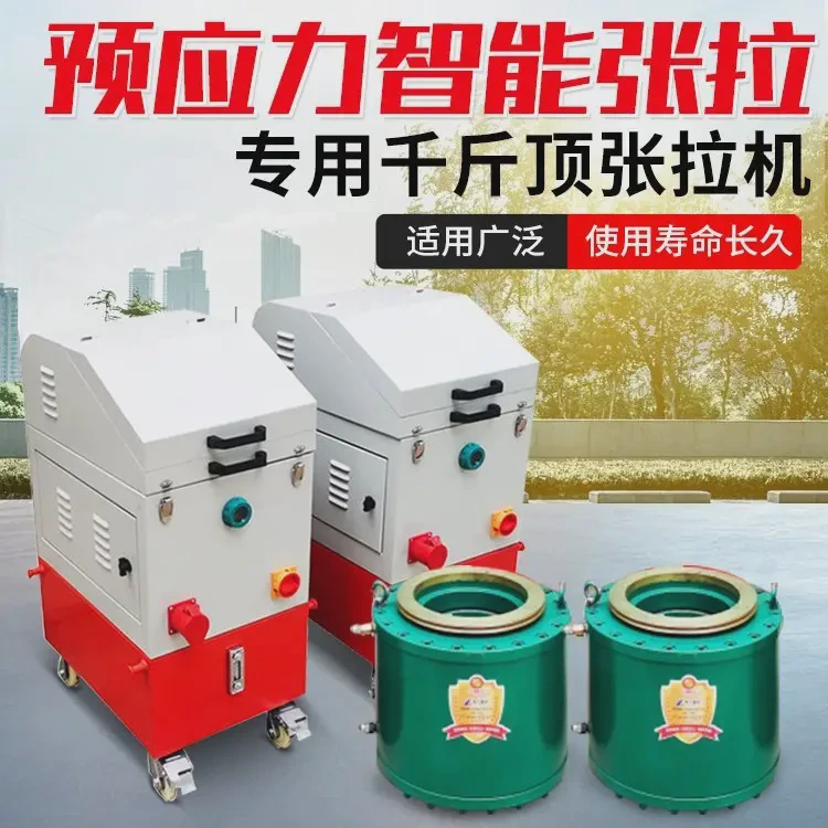 预应力桥梁智能张拉设备 全自动数控同步张拉机千斤顶 多孔工具锚