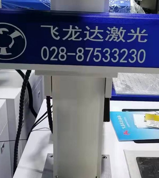 飞龙达激光光刻机 20W-100W功率可调 打码专用设备