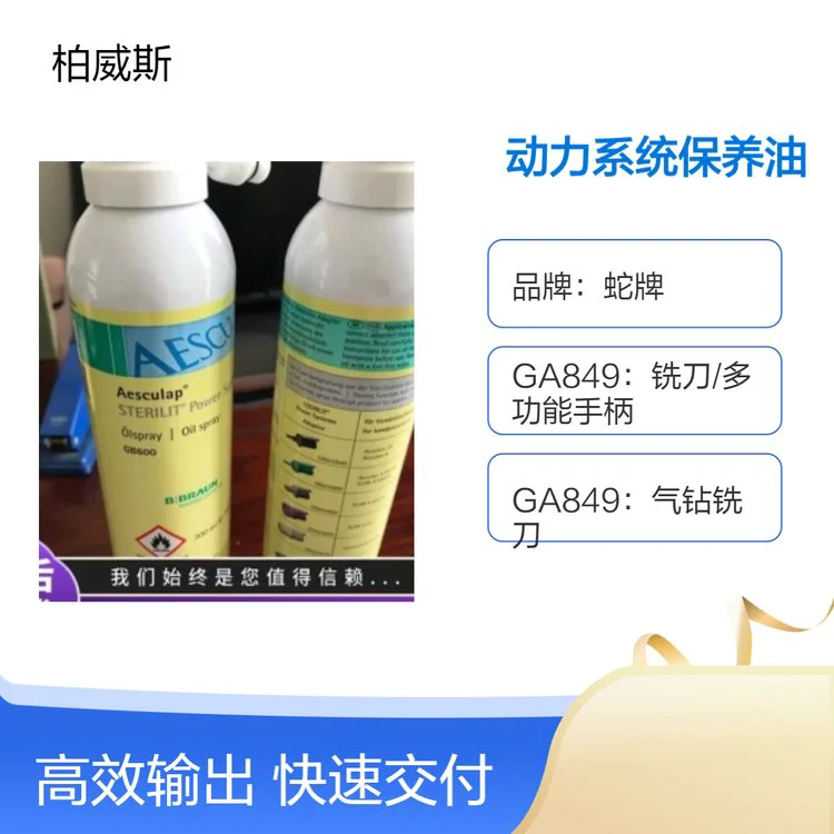 蛇牌动力系统工具及附件手柄专用保养油 提高产品寿命