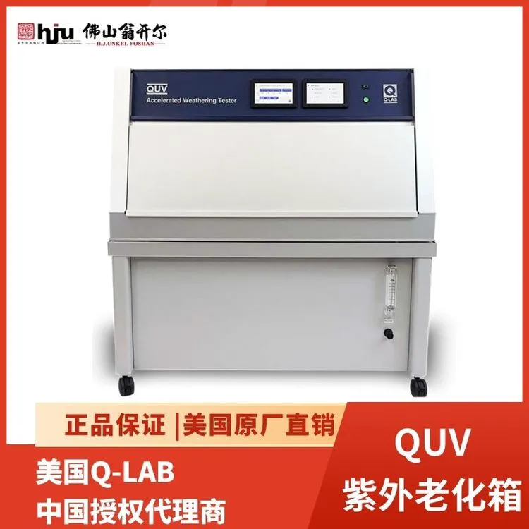 抗紫外老化试验箱QUV/se 新能源汽车座椅紫外老化实验箱Q-LAB代理