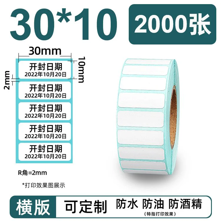 昕维三防热敏标签纸30*10*2000张条码打印机系列号一维不干胶贴纸