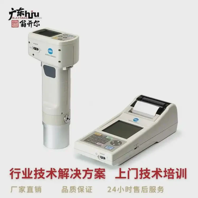 柯尼卡美能达 CR-410 色彩色差计 食品化妆品建筑塑料等测色仪