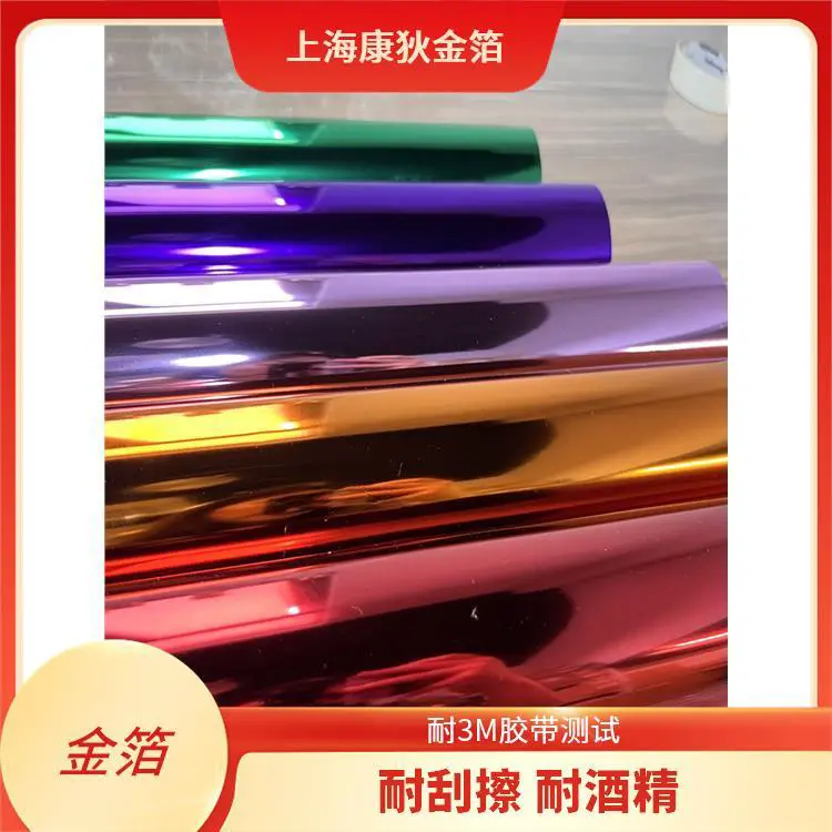 KOMA烫金纸 耐胶带测试 多种颜色可选 适合创意手工 康狄金箔