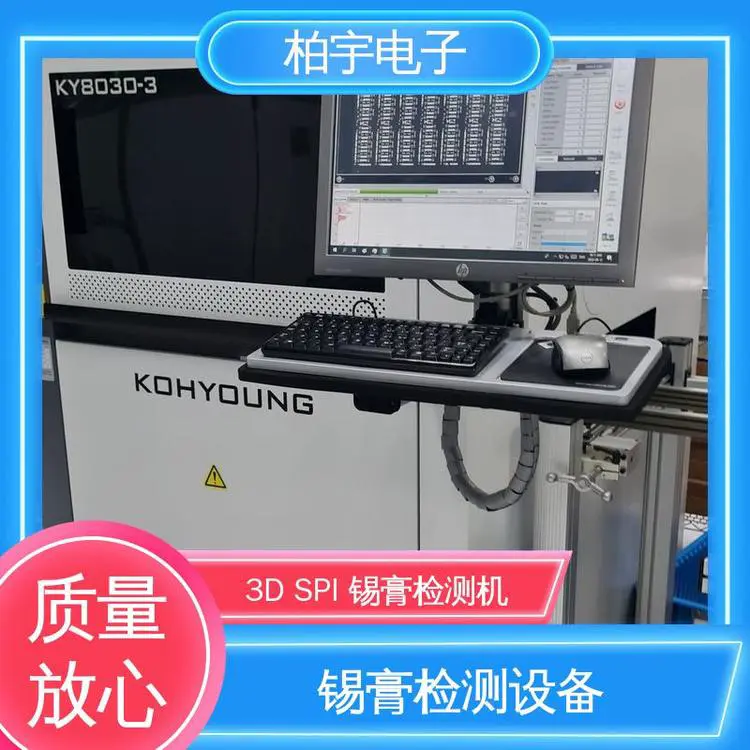 KOHYOUNG 高永 锡膏检测仪 测试精度高 全自动 适应性高