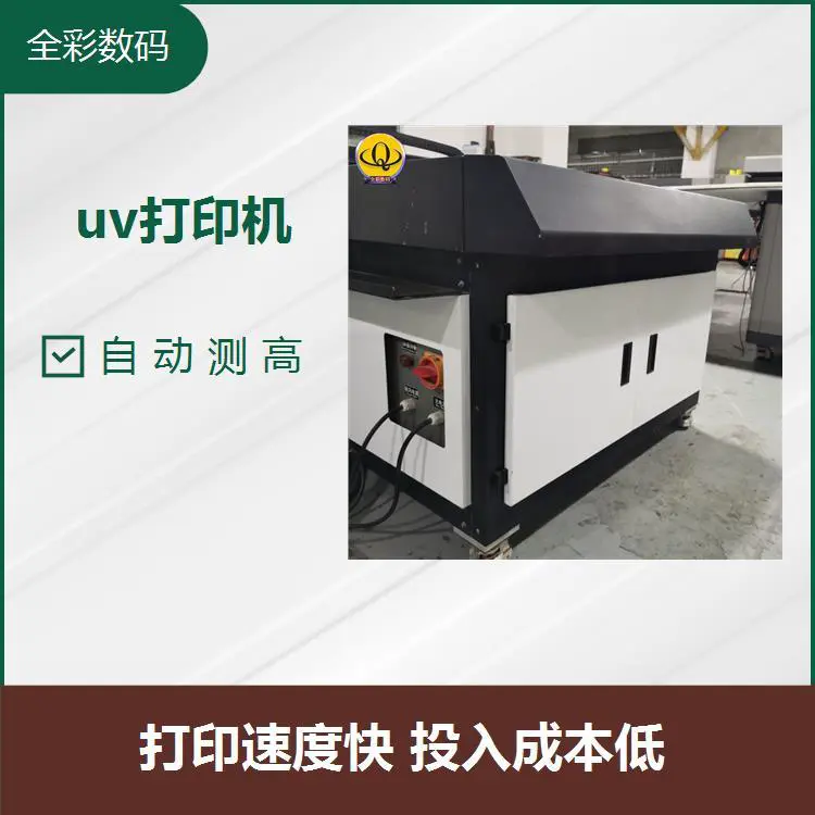 uv平板打印机 打印走位准确 噪音小 多种款式可供选择