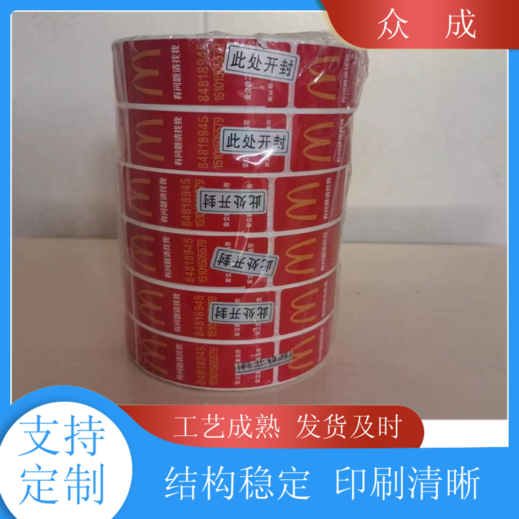 众成 食品不干胶标签定制 画面清晰不易掉色 适用于商品物品