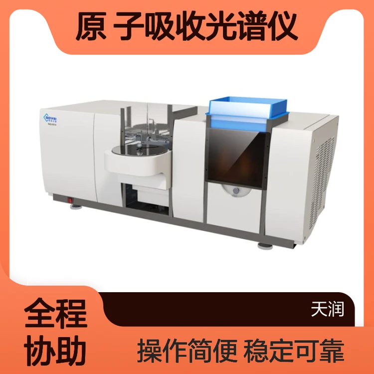 原子吸收分光光度计 天润 火焰石墨炉一体式原 子吸收光谱仪