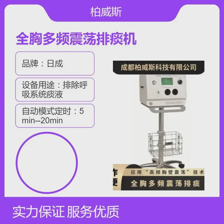 日成便携式全胸多频震荡排痰机PTJQ-8000B呼吸气道清除仪