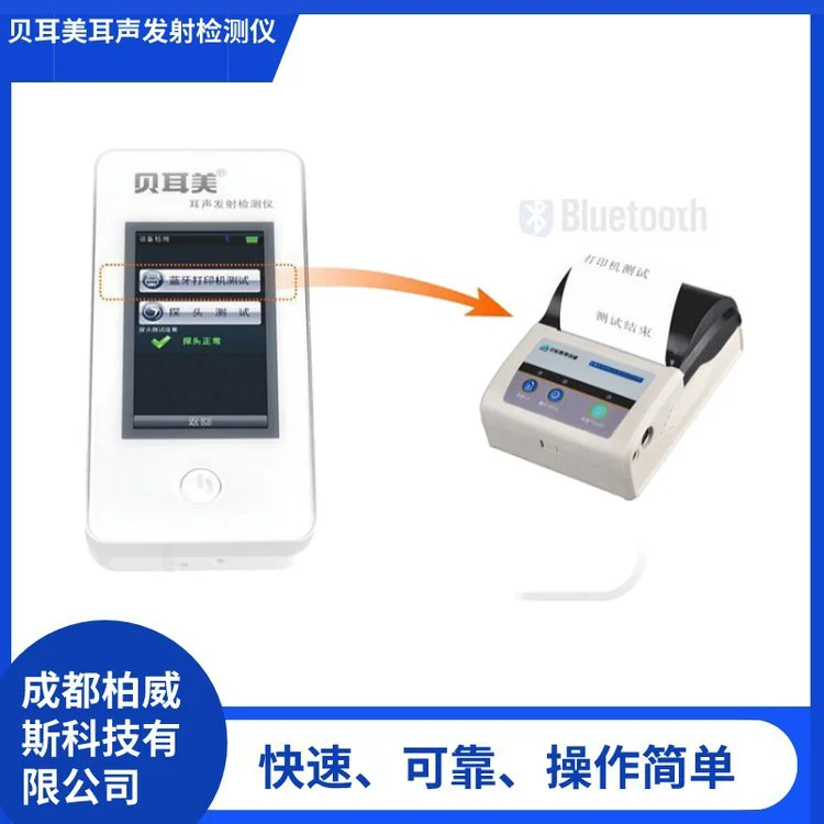 超轻探头设计 贝耳美MSOAE-1H 自动测试判断 耳声发射检测仪