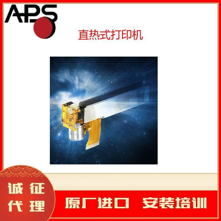 APS-Printers HRS ECP直热式打印机式收据打式标签打