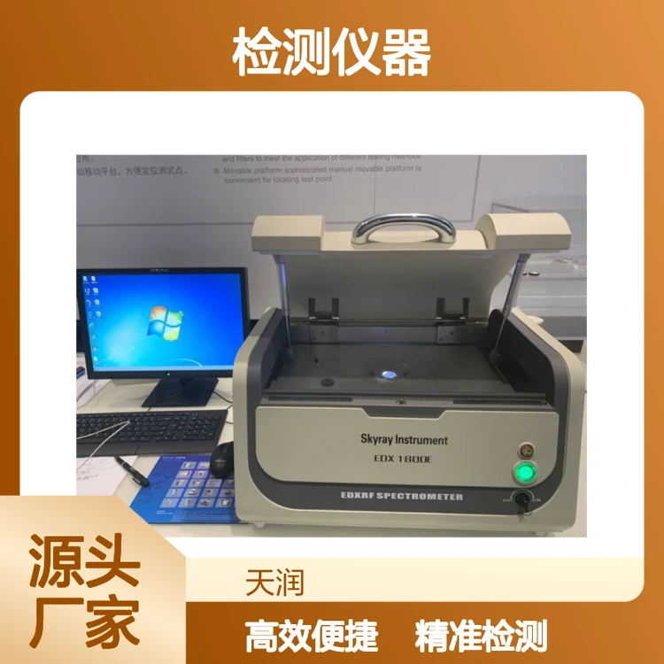 ROHS2.0新增四项邻苯检测仪 天瑞环保检测仪器