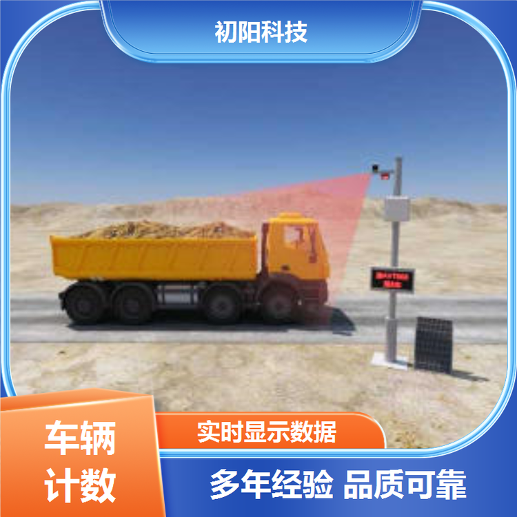初阳 运输车辆计数软件 数据准确无误 一体化便捷设计