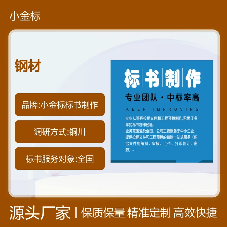 专业标书代写服务 钢材投标文件制作 专家撰写保质量