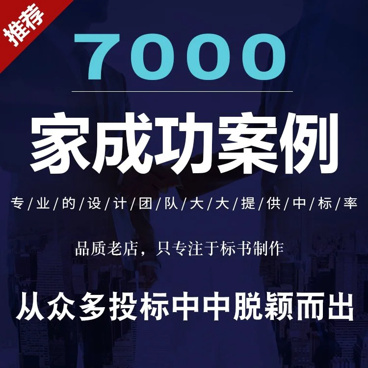 西安标书公路工程保洁服务投标文件 小金标满足客户需求精诚合作