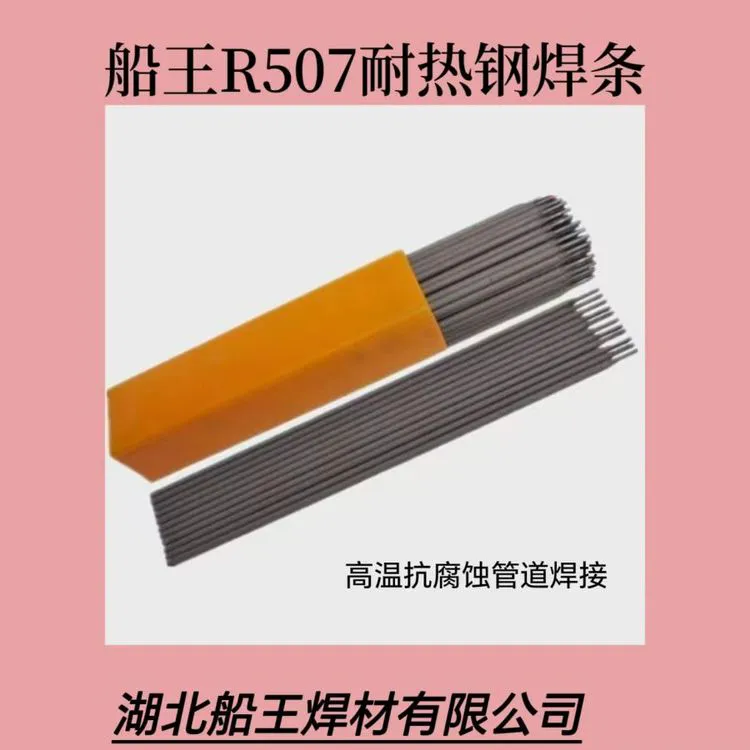 珠光体耐热钢焊条 R507 铬5%高温抗腐蚀管焊接