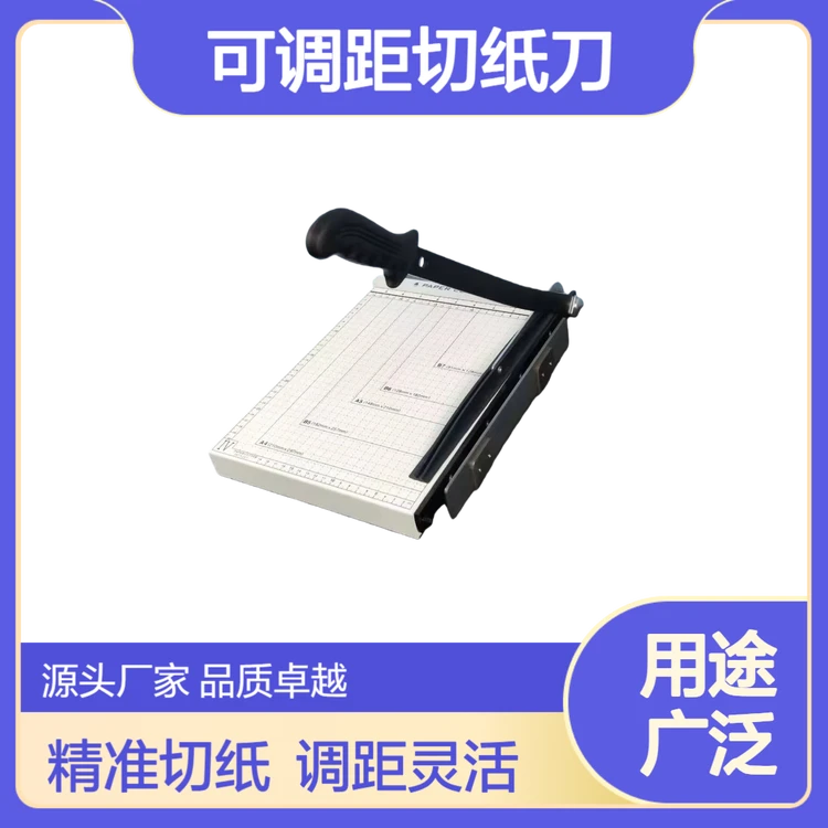 定距切纸刀 可调距切纸 刀 抗张/撕裂/层间结合/耐折取样器 免安装