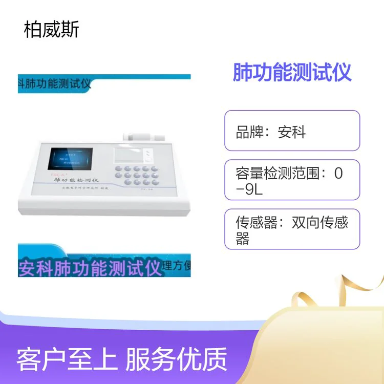 安科品牌肺功能测试仪 FGC-A+早期疾病发现与诊断