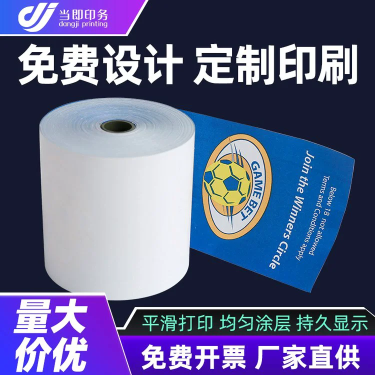 当即 系统收银纸 70*50 出餐打印纸 80g 防水 防油 防摩擦