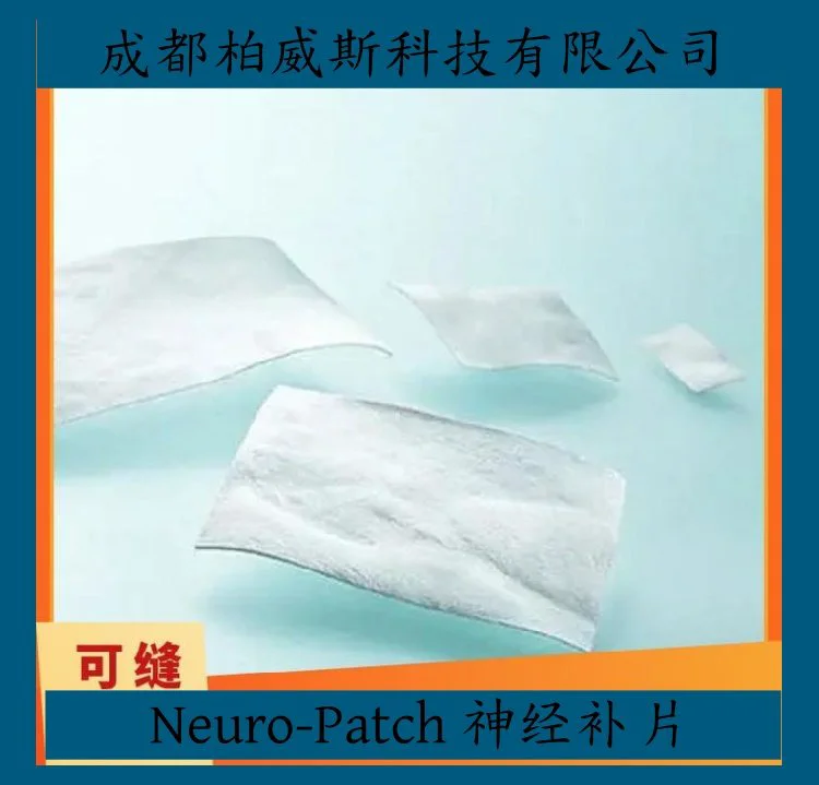 蛇牌Neuro- Patch高度纯化的胶原蛋白神经补片