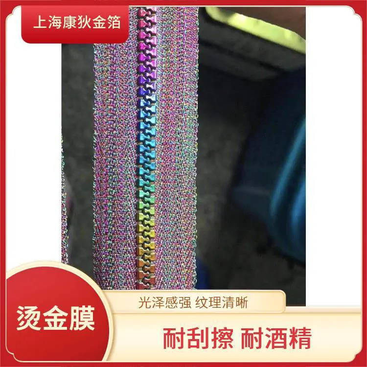 康狄金箔 电器拉丝烫金纸 装饰效果出众 耐折不易破损