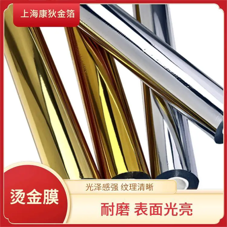 口红管烫金纸 耐胶带测试 适合礼品装饰 材质环保耐用 康狄金箔