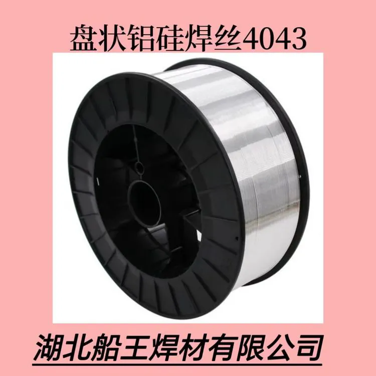 铝硅焊丝ER4043 T10858 纯氩气保护 铸造铝合金 运动器材焊接