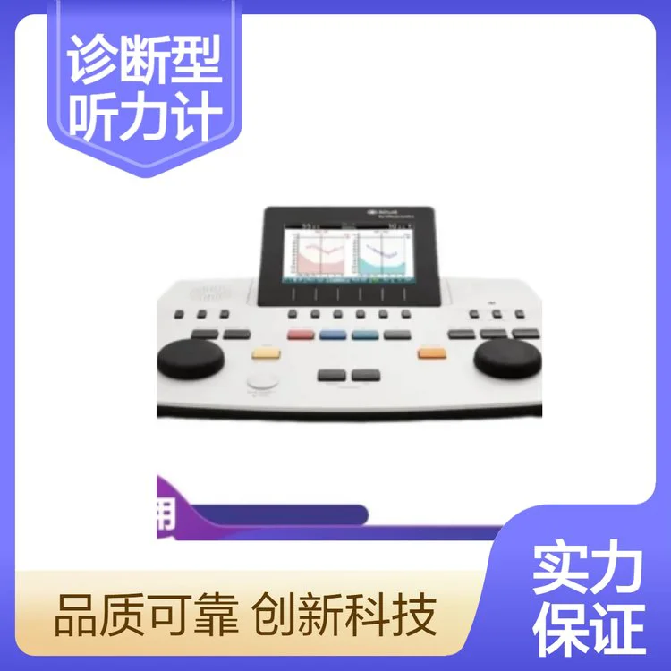 丹麦国际听力 双通道CD输入刺激声诊断型听力计
