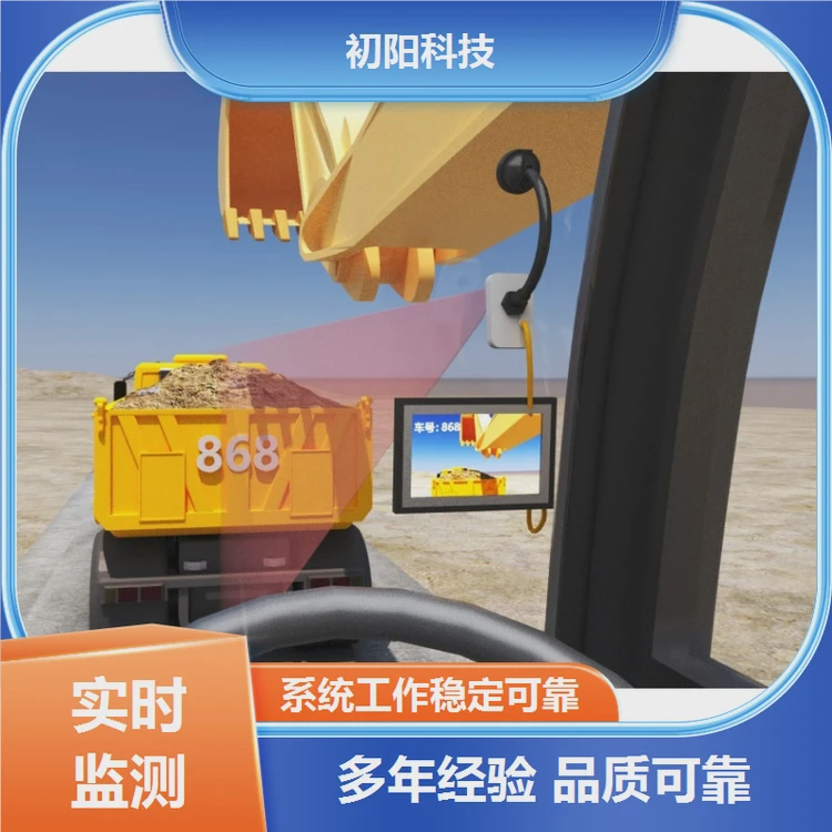 初阳 挖机装车计数 统计各车队工作量 手机电脑均可查看