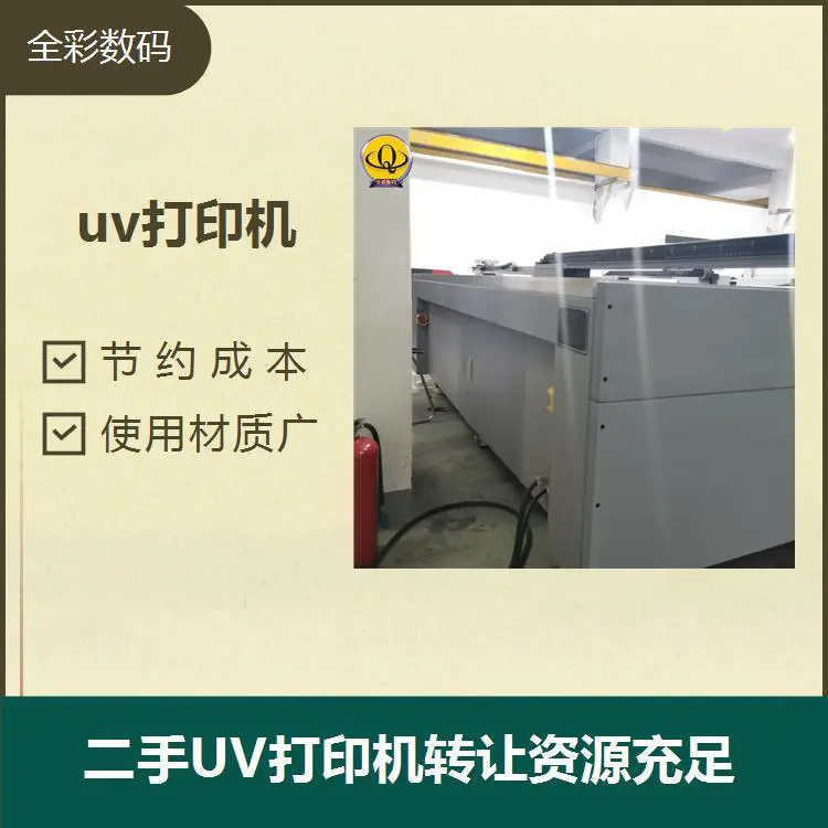 二手uv打印机转让 类别多 品种广 回收再利用 节约资源