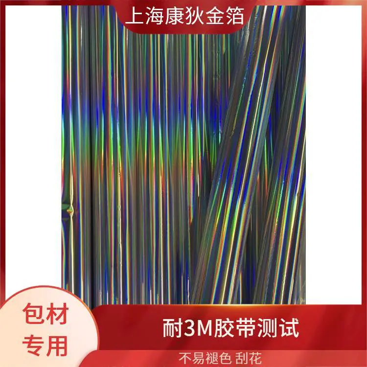 康狄金箔 皮革烫金纸 质感细腻柔滑 多种颜色可选