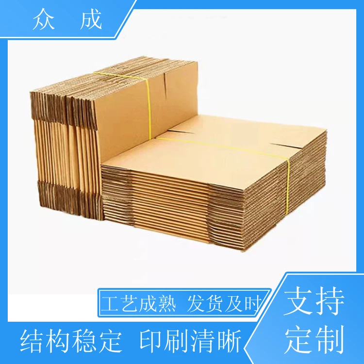 众成 大号纸箱 物品打包用运输货物 适用于搬家收纳