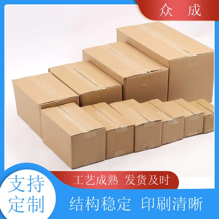 众成 多层纸箱 可印刷多种颜色图案 适用于搬家收纳
