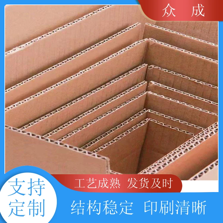 众成 多层纸箱 印刷清晰色泽均匀 适用于生产车间