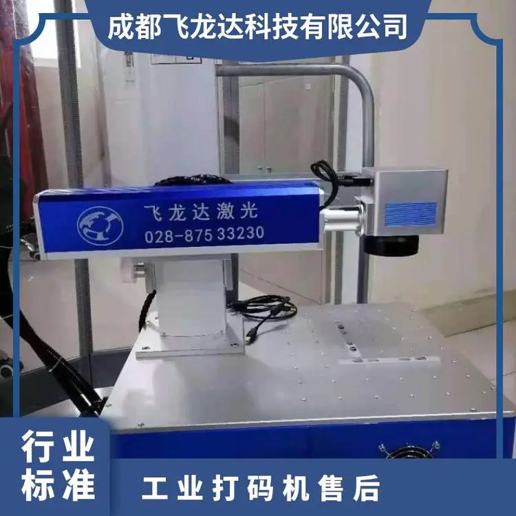 便携式激光打标机技术维修服务 全国供货上门维修