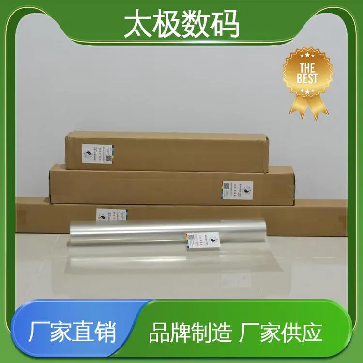 透光性好 菲林机胶片 使用温差范围大 速干防水透明 太极数码