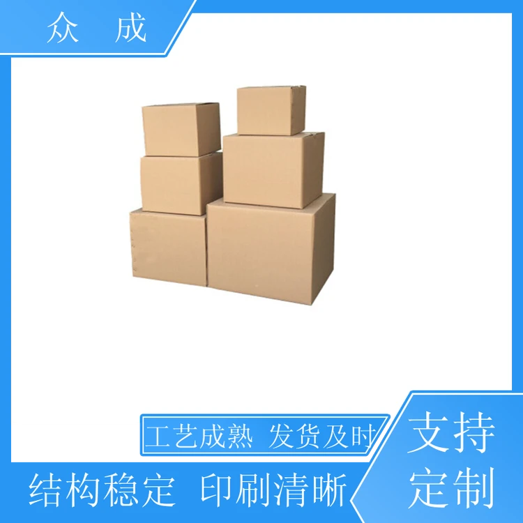 众成 大号纸箱 U型切槽模切平整 适用于公司搬迁